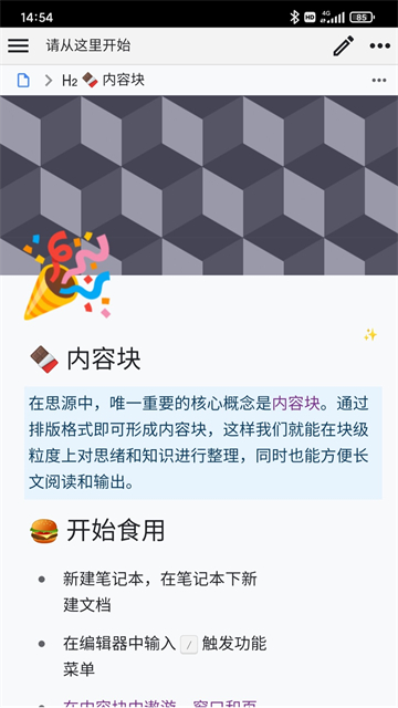 思源笔记app截图3