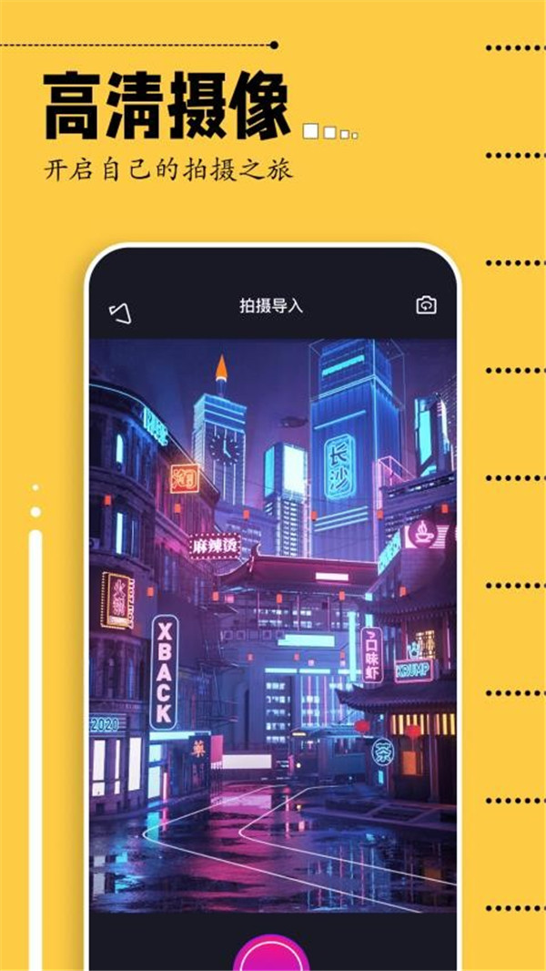 即录剪辑截图2