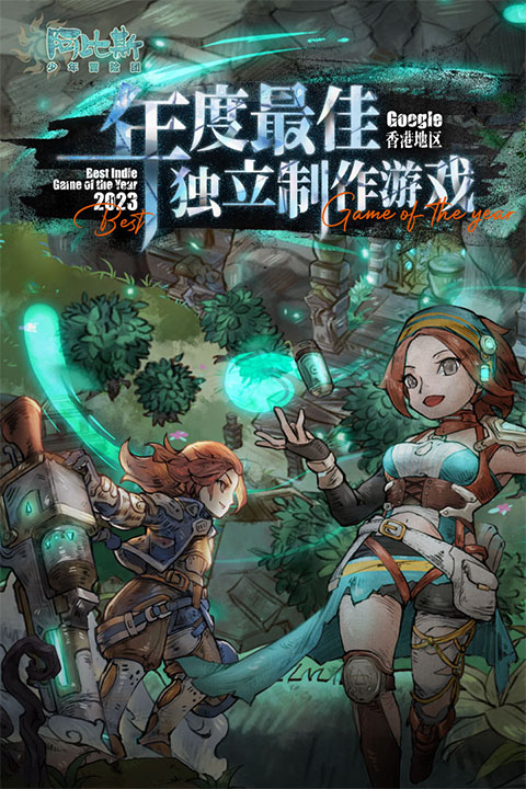 阿比斯少年冒险团国际服1