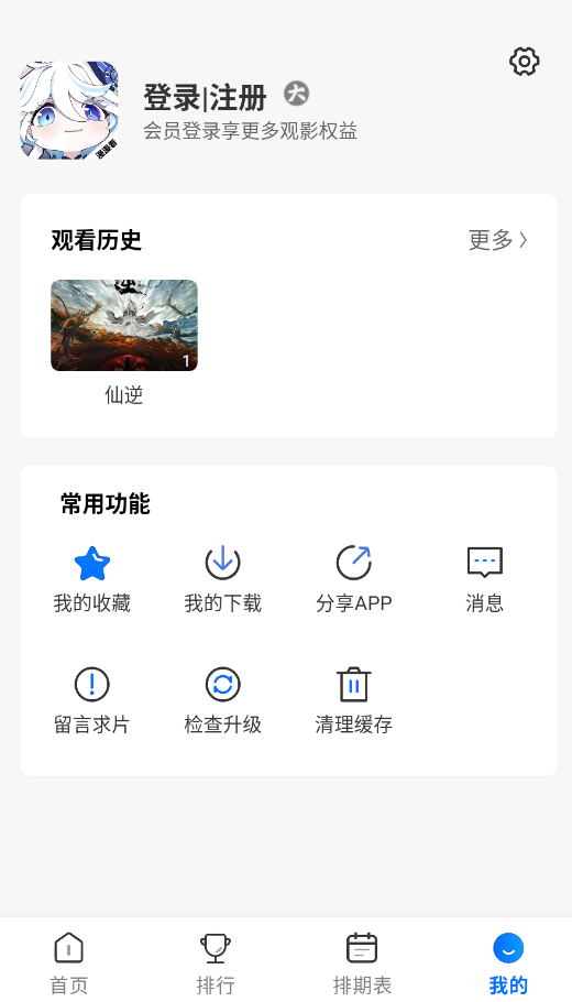 漫漫国动漫截图2