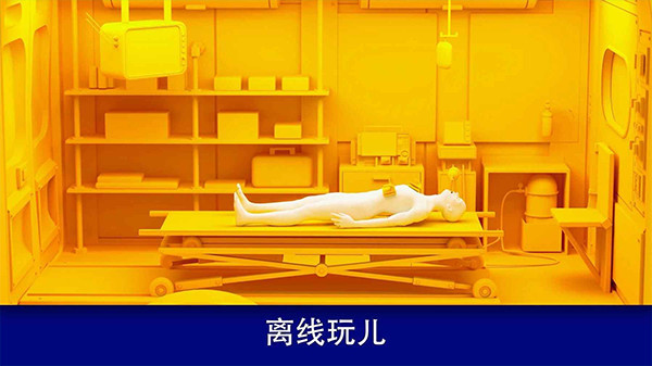 真实医疗模拟器1