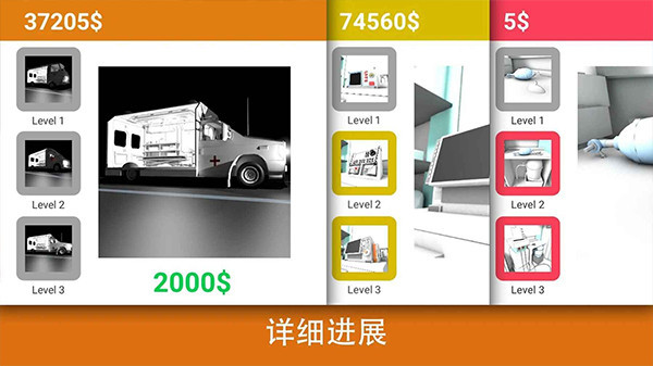 真实医疗模拟器3