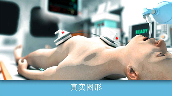 真实医疗模拟器4
