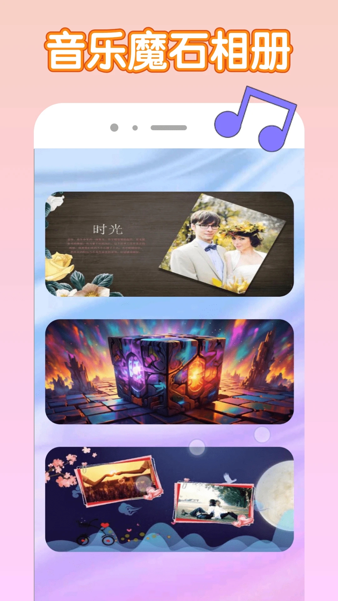 音乐魔石app截图1