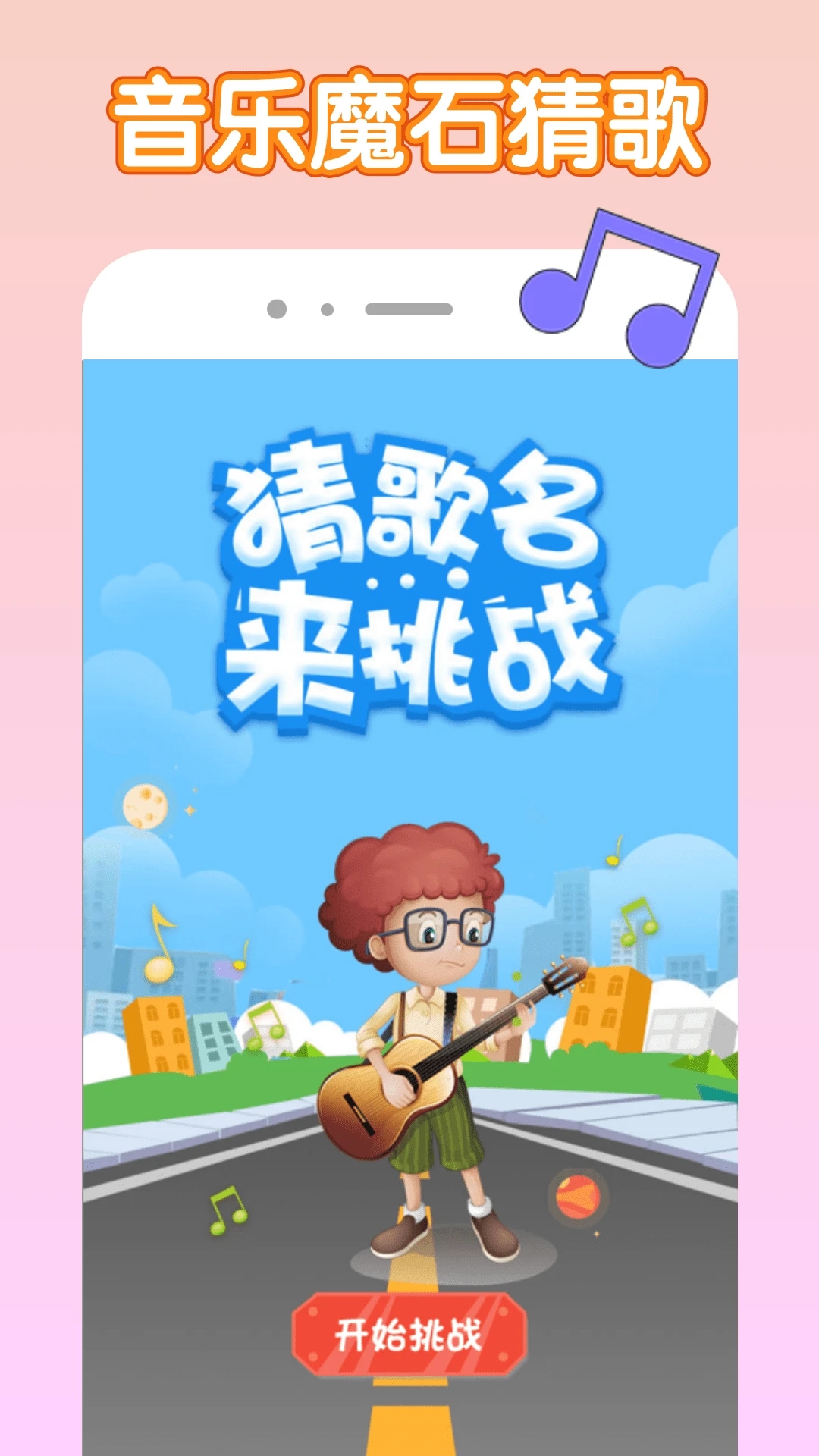 音乐魔石app截图2