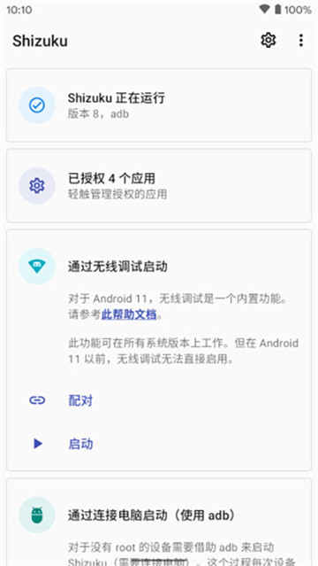 Shizuku工具箱截图4