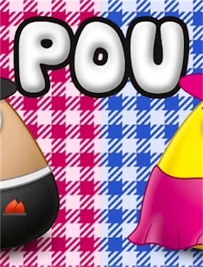 我的宠物Pou1