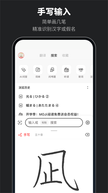 MOJi辞书截图1