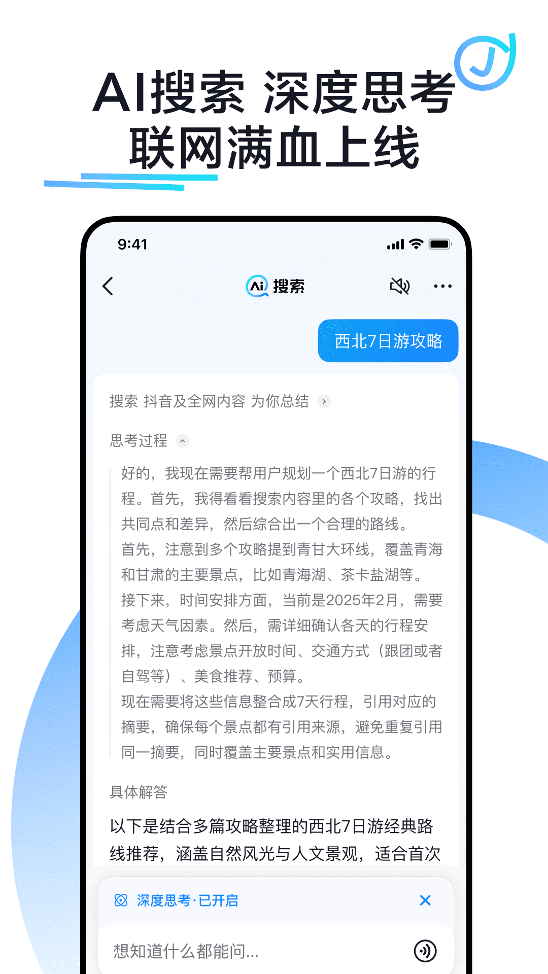 AI抖音截图2