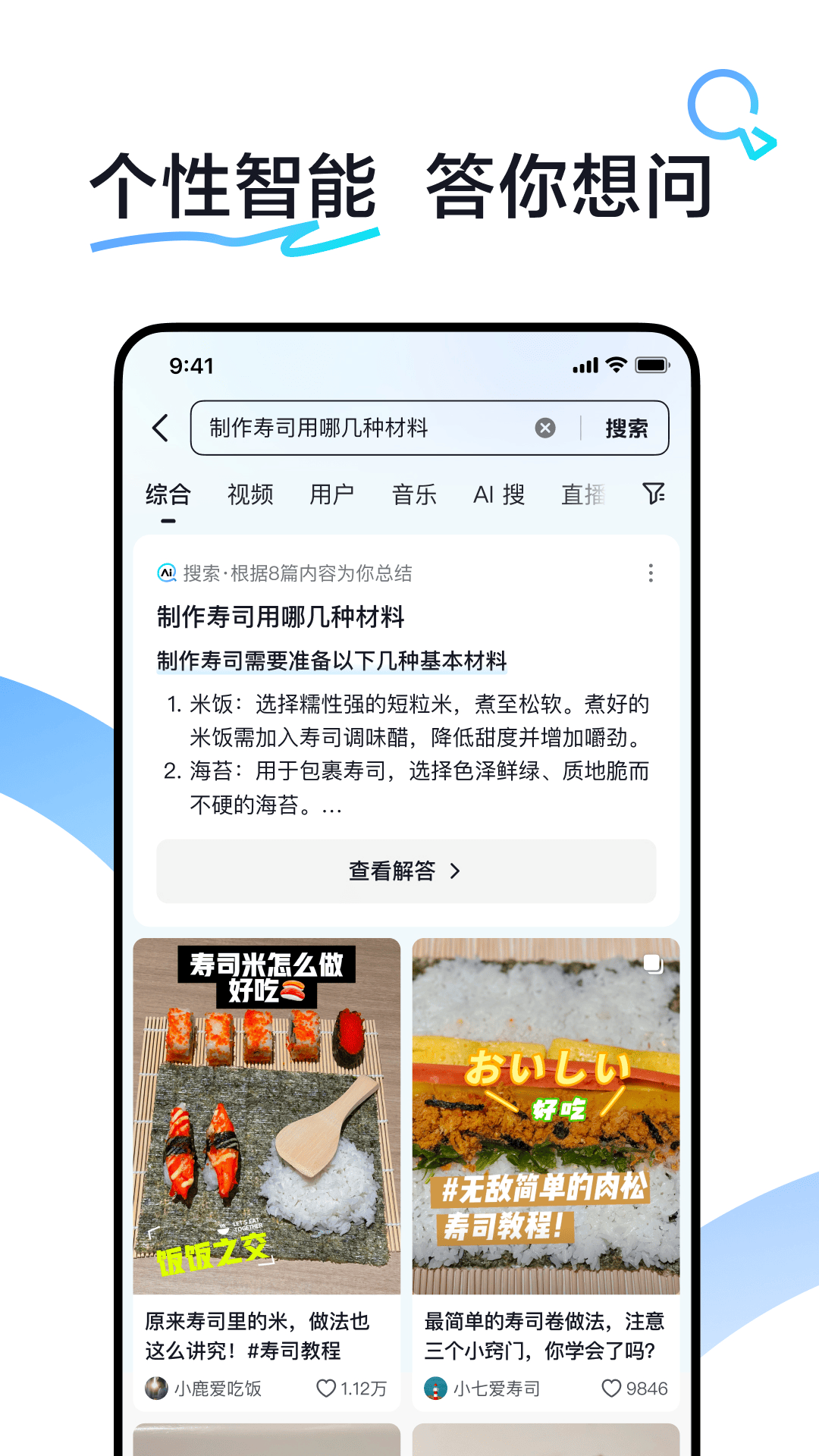 AI抖音截图3