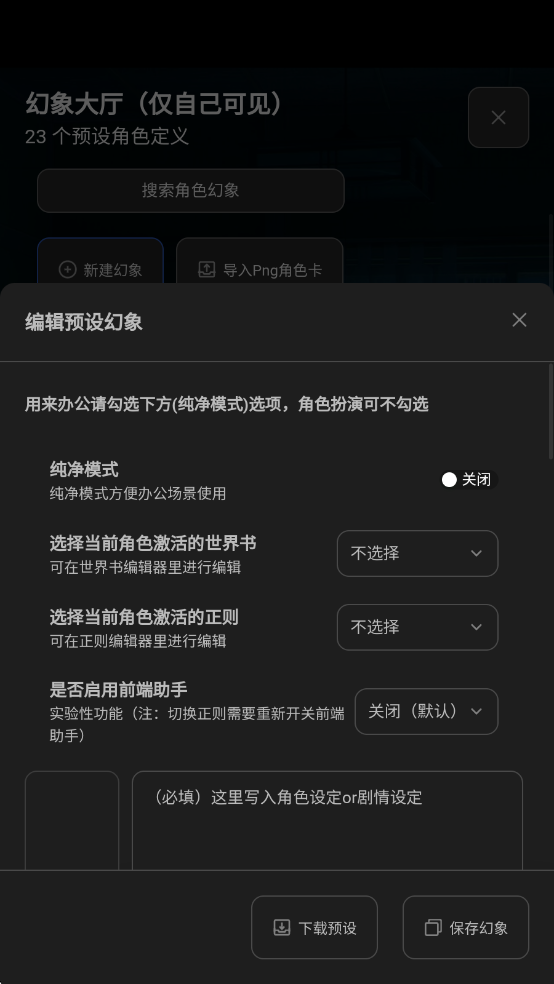 幻象枢纽截图4