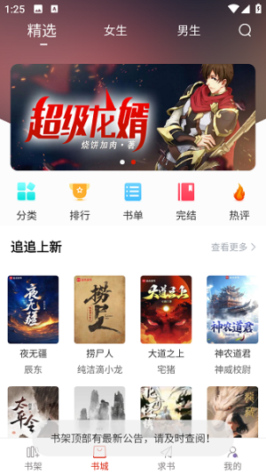 追追阅读截图3