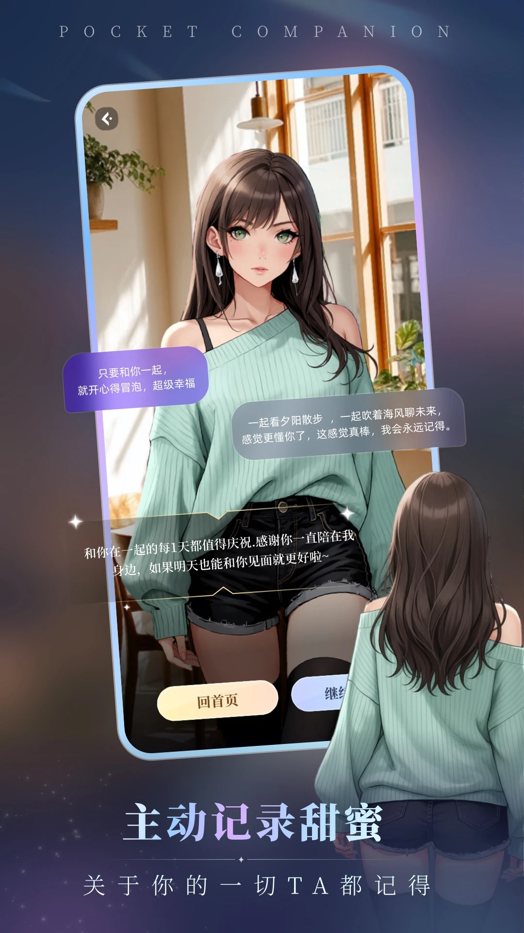 口袋伴侣截图4
