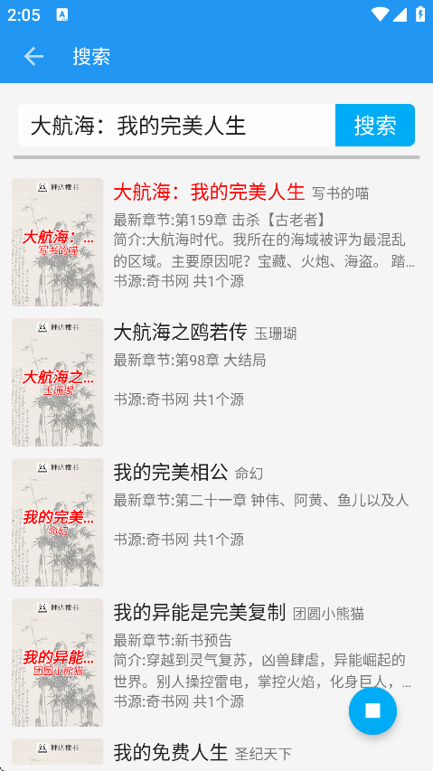 胖达搜书截图1
