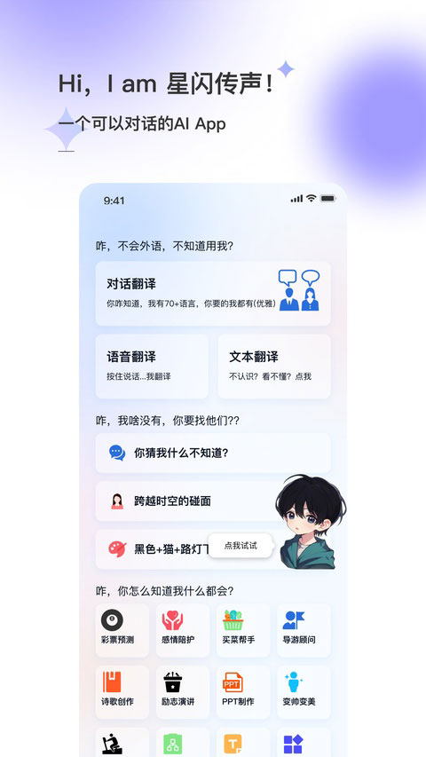 星闪传声截图3