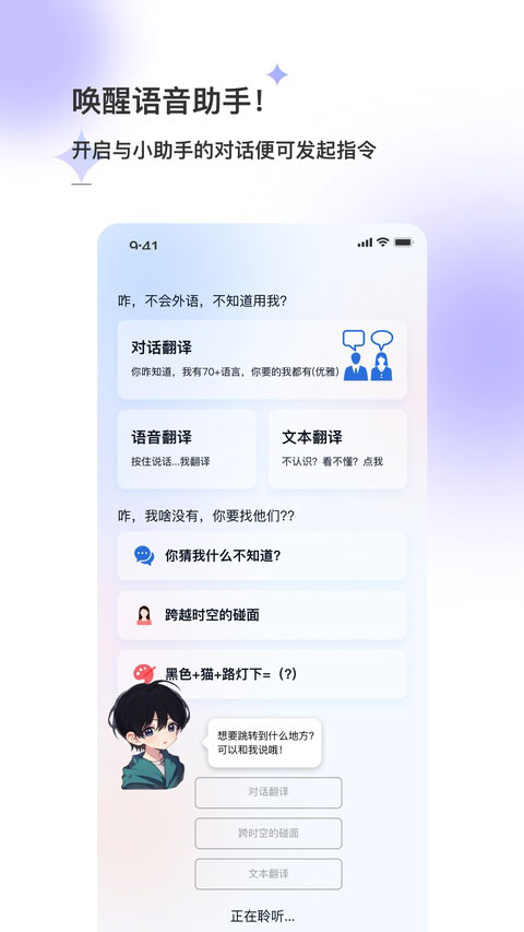 星闪传声截图2