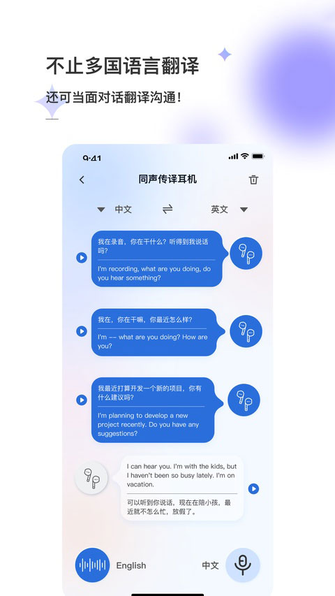 星闪传声截图1