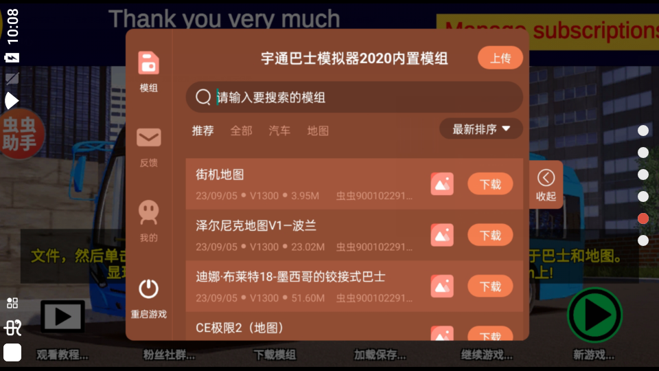 宇通客车模拟器内置模组截图1