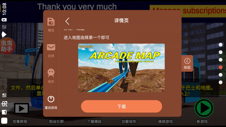 宇通客车模拟器内置模组截图2