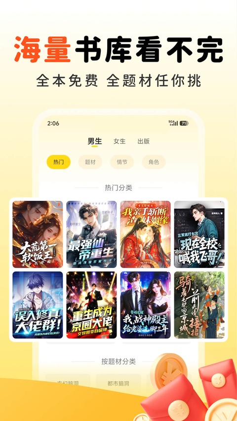 饭团追书截图1