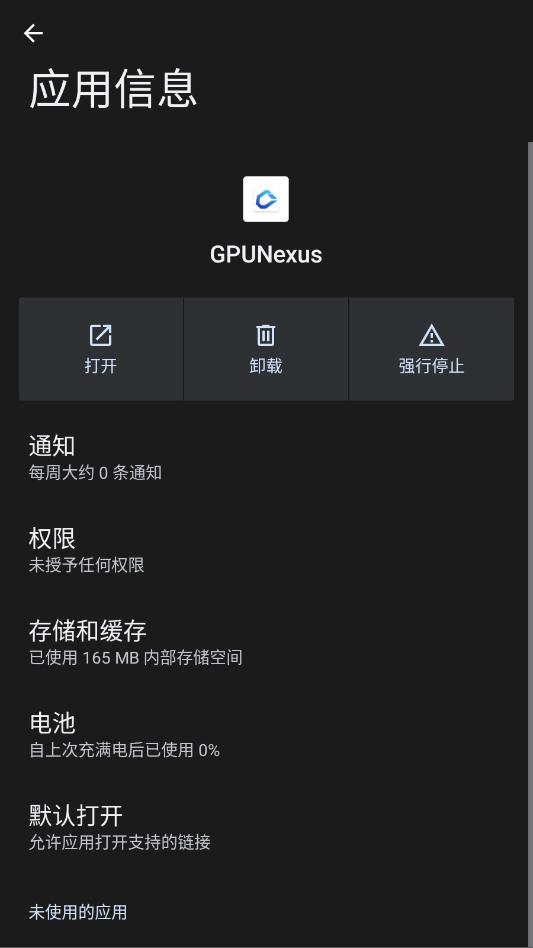 GPUNexus截图2