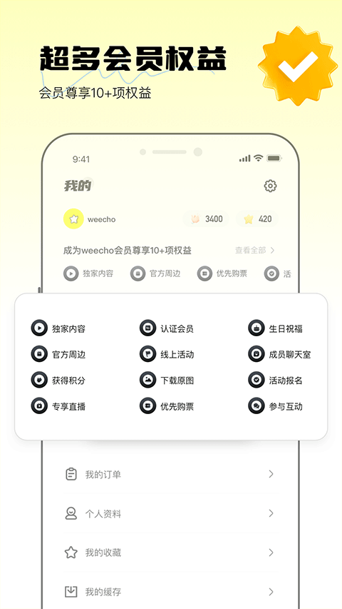 Weecho截图2
