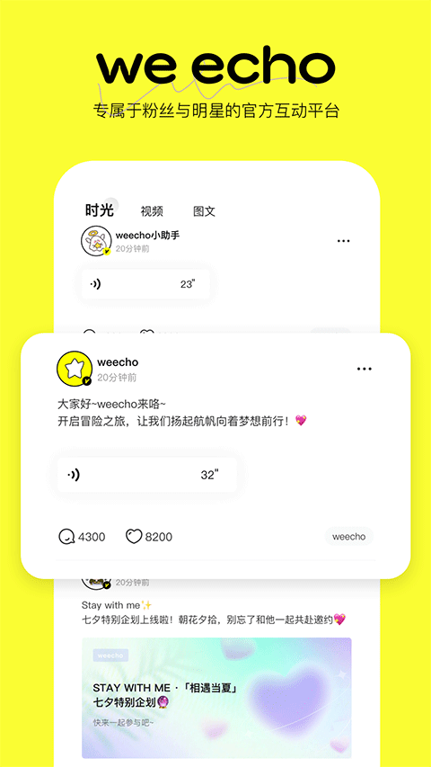 Weecho截图3