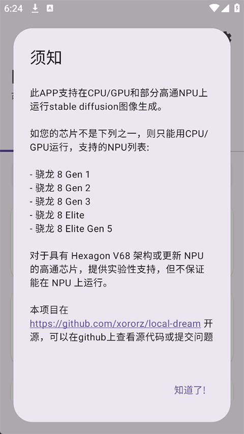 LocalDream截图4