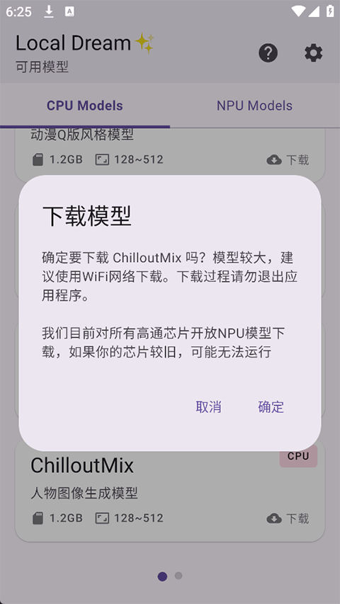 LocalDream截图3