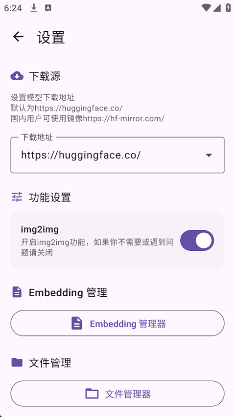 LocalDream截图2