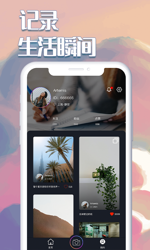 白日梦相机截图2