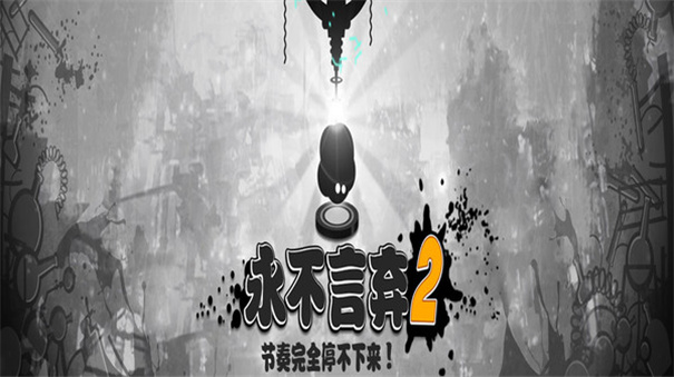 永不言弃2截图2