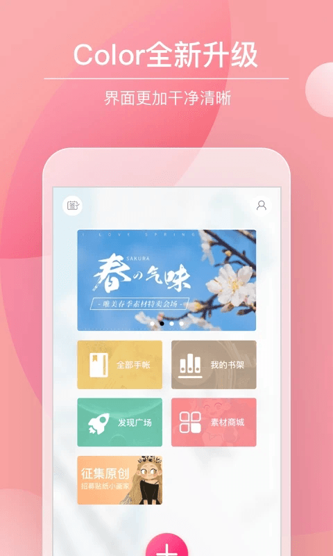 Color多彩手帐app截图2