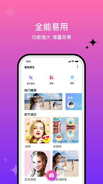 魔图精灵截图3