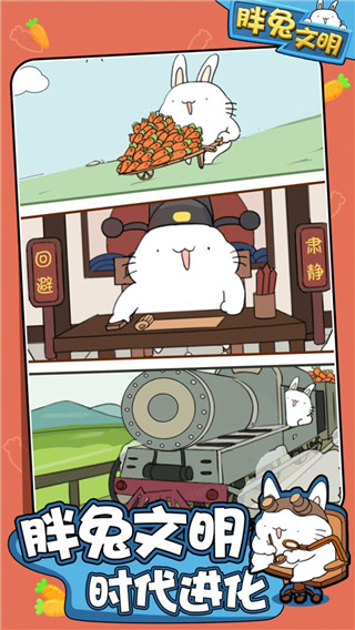 胖兔文明截图3