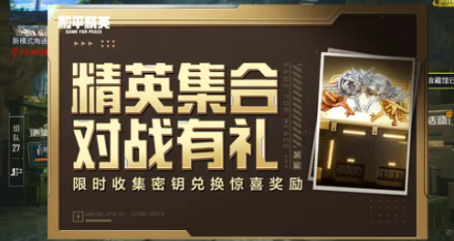 和平精英战场密钥活动回归,满月系列登场