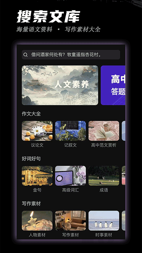 稿好语文截图3