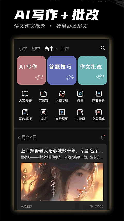 稿好语文截图4