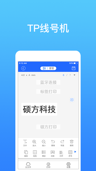 硕方打印app截图4
