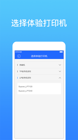 硕方打印app截图2