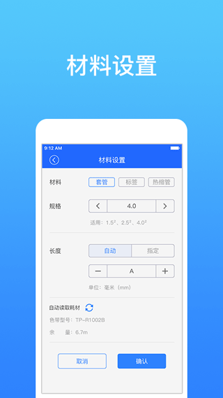 硕方打印app截图1