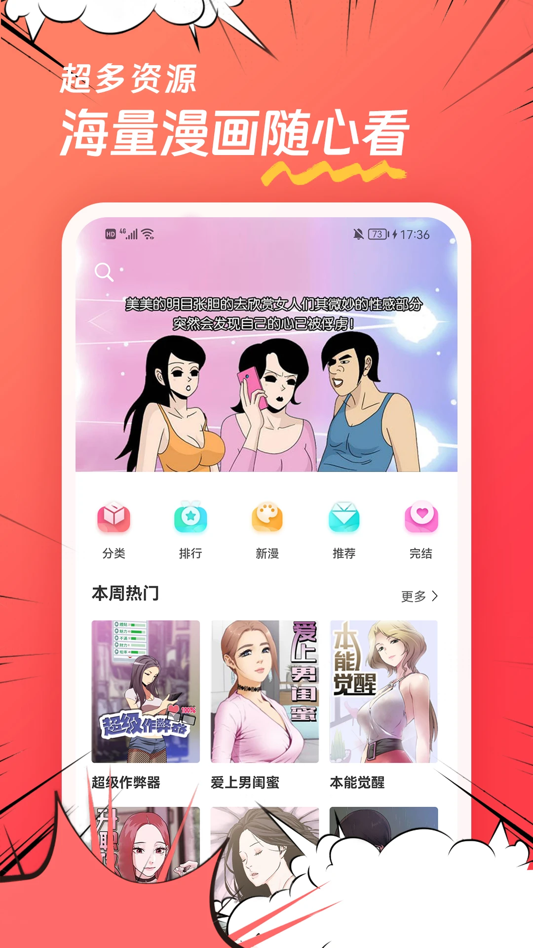 团团漫画截图2