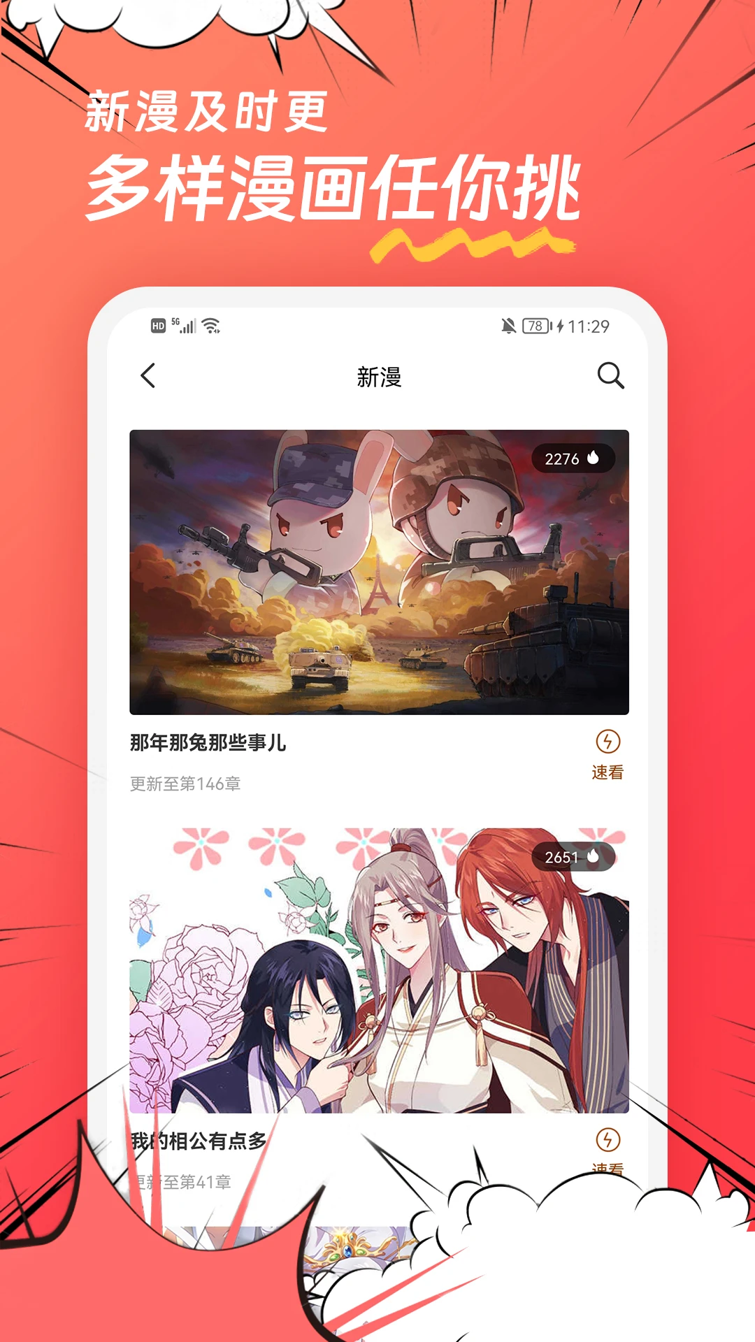 团团漫画截图3