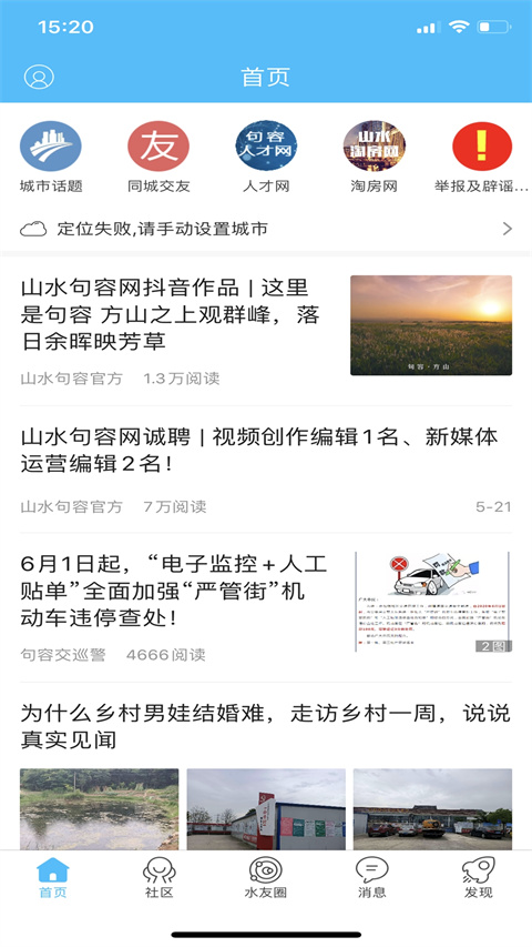 山水句容网截图3