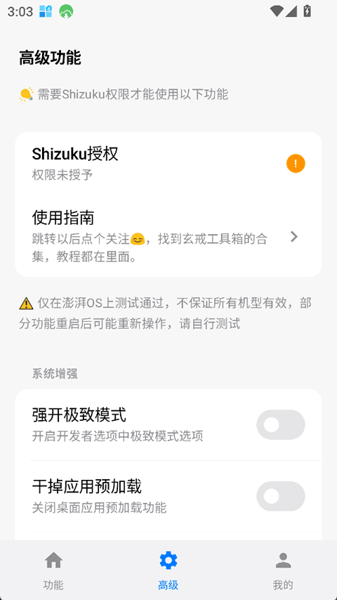 玄戒工具箱截图1