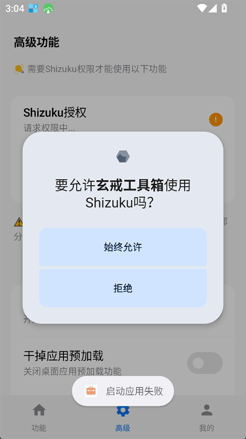 玄戒工具箱截图3