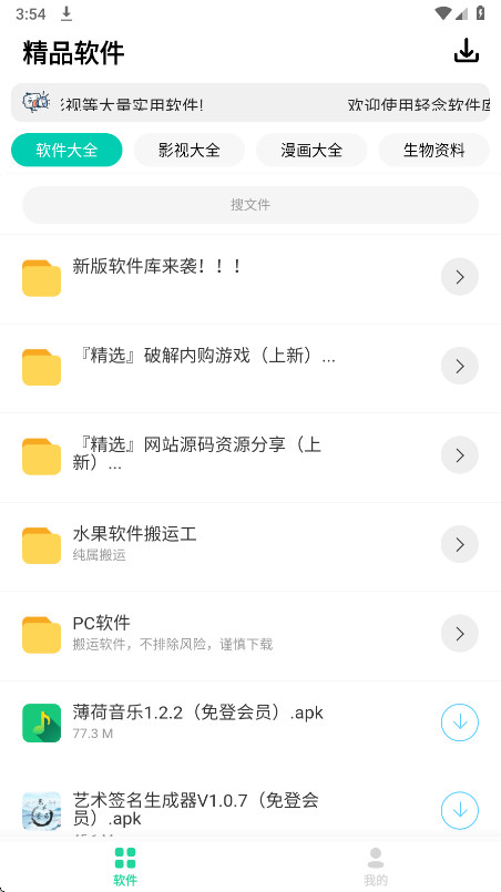 轻念软件库截图1
