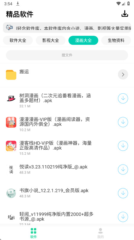 轻念软件库截图3