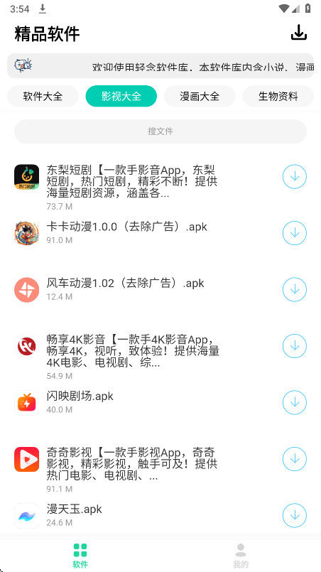 轻念软件库截图2