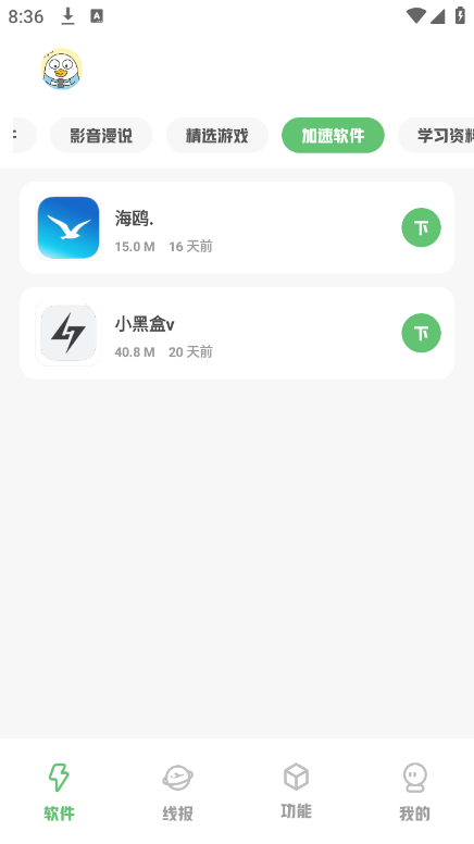 林鹤软件库截图3